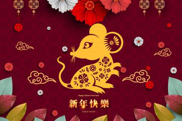 豪彩vip鼠年祝福