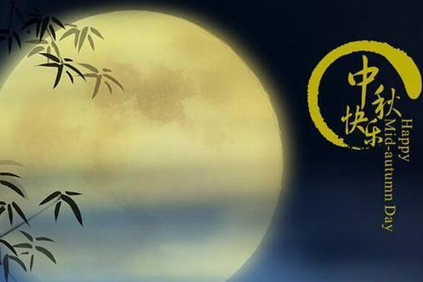 泰州豪彩vip涂装：祝大家中秋节快乐