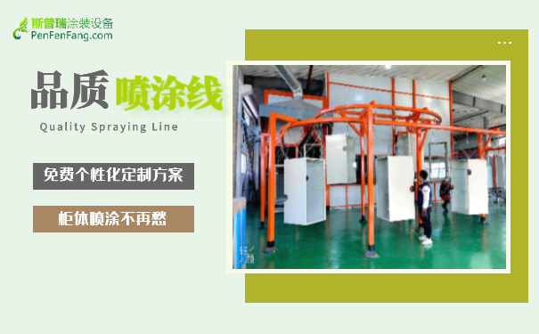 豪彩vip简述自动防爆静电喷涂流水线工艺流程!